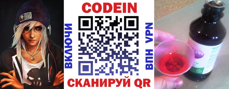 Кодеин Purple Drank  Кизилюрт 